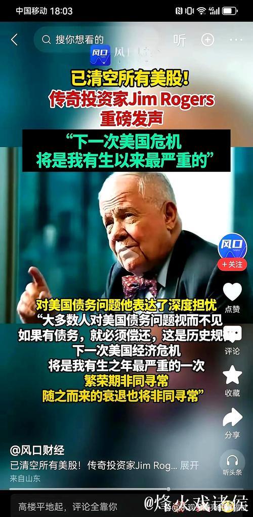 1年8连涨！罗杰斯身价狂飙24倍！再涨破1亿欧！