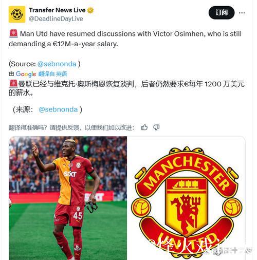 曼联考虑激活奥斯梅恩7500万欧解约金