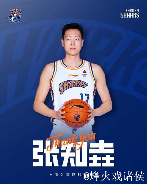 上海队官宣：任骏威约满离队 张知垚加盟西丙
