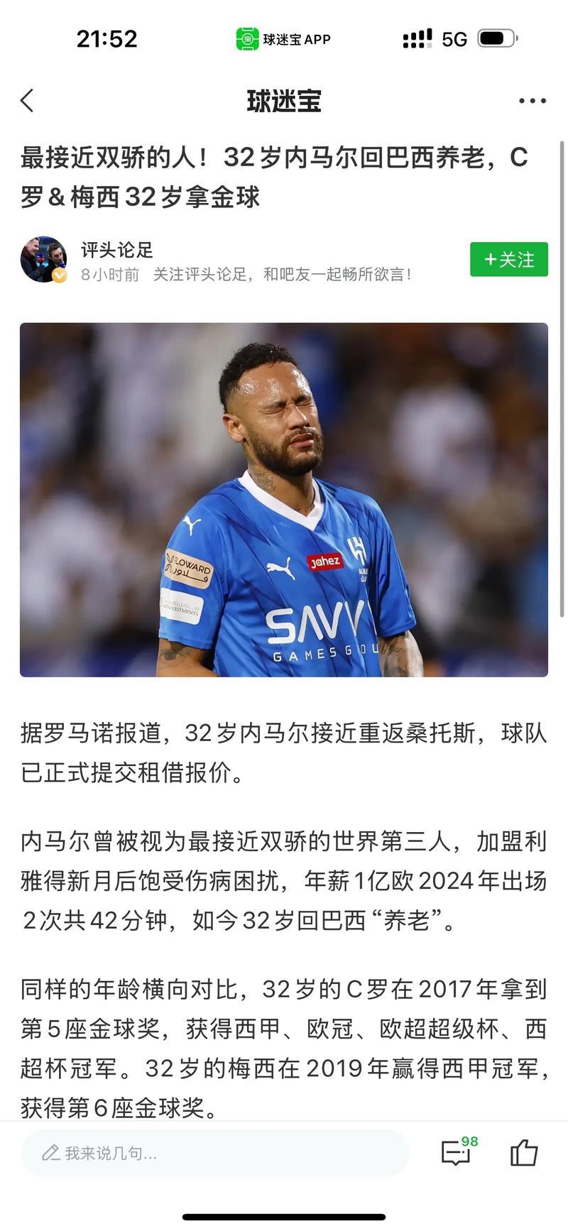 罗马诺确认：内马尔回归桑托斯已达口头协议