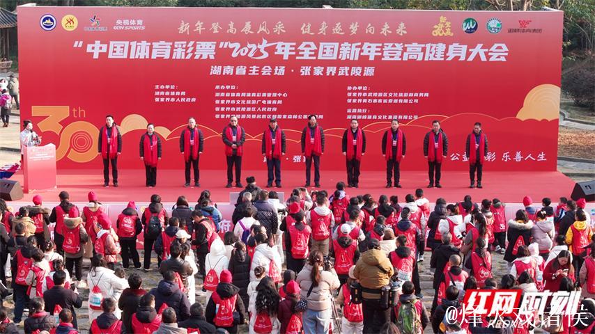 全国新年登高健身大会湖南主会场活动在张家界举行 全国新年登高健身大会湖南主会场活动在张家界举行