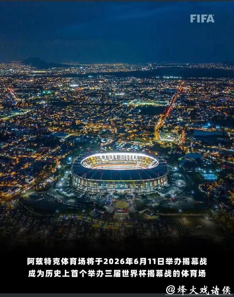 2026美加墨世界杯全景直播解析 2026美加墨世界杯全景直播解析