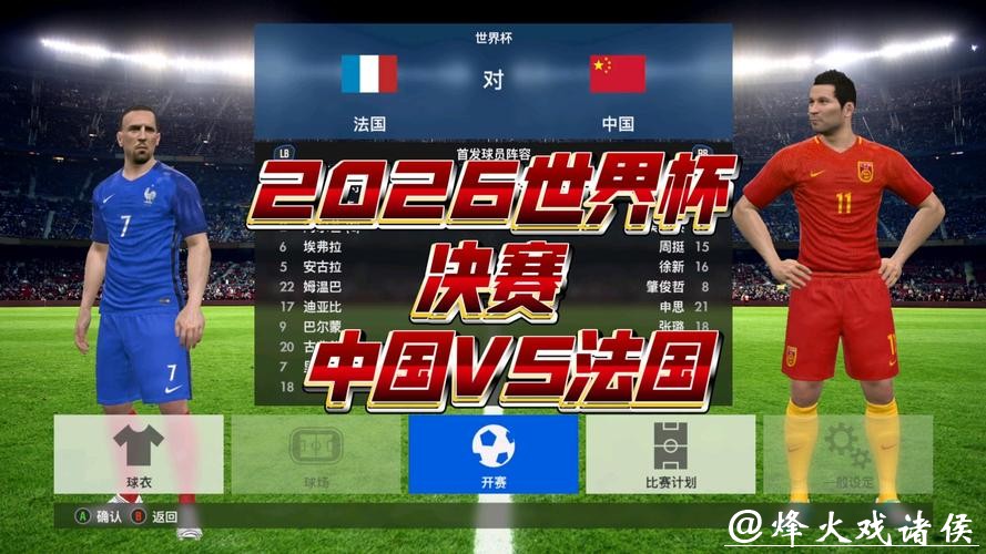 2026世界杯预选赛现场直播全程回顾